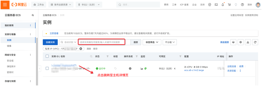 阿里云操作