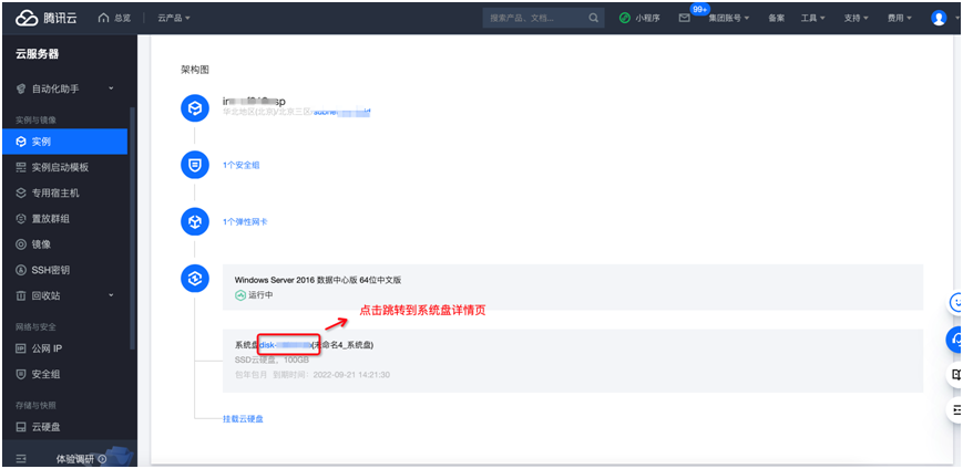 腾讯云操作