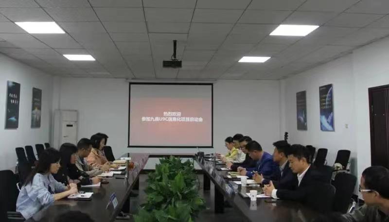 成都九鼎科技携手用友U9cloud-erp系统项目一期启动会