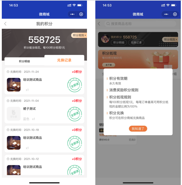 用友畅捷通好生意微商城积分